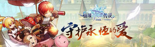 仙境传说ro截图1