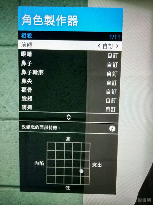GTA5捏脸截图3