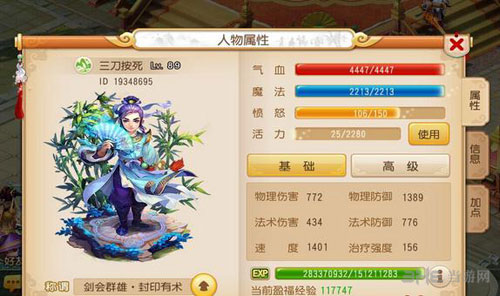 梦幻西游手游截图1