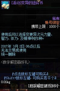 DNF变异的扭转书截图1