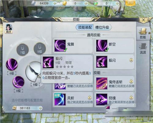 镇魔曲手游影刹技能截图1