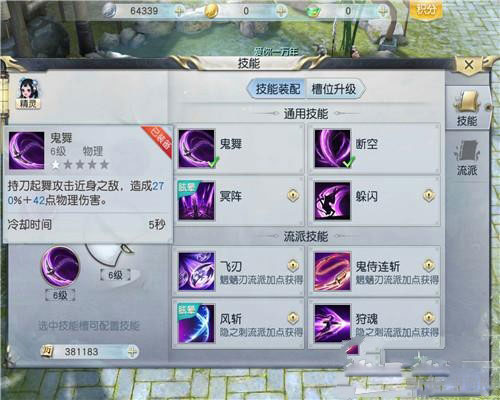 镇魔曲手游影刹技能截图3