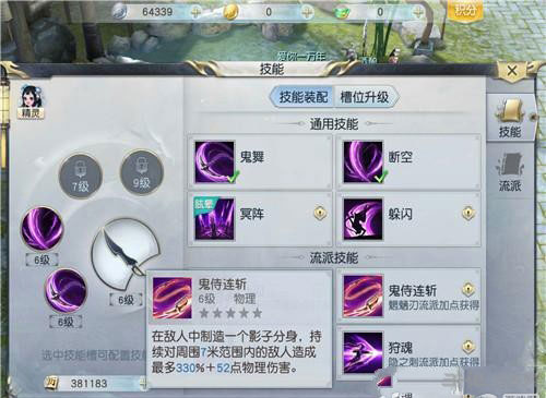 镇魔曲手游影刹技能截图7