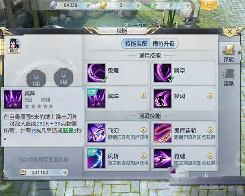 镇魔曲手游影刹技能截图2