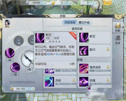 镇魔曲手游影刹技能截图5