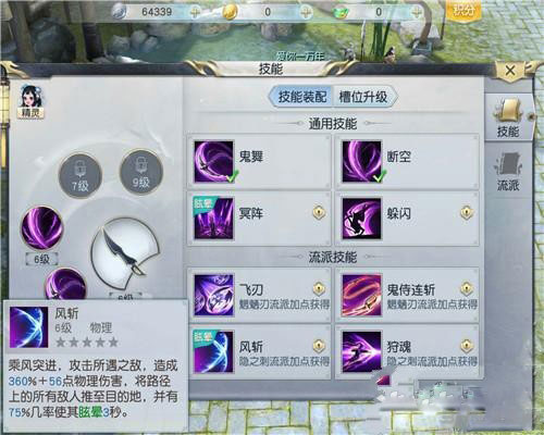 镇魔曲手游影刹技能截图6