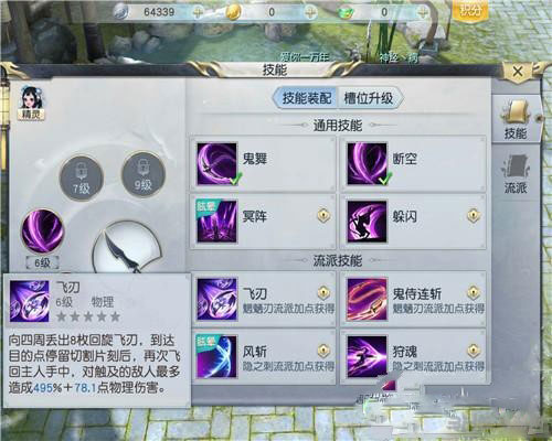 镇魔曲手游影刹技能截图8