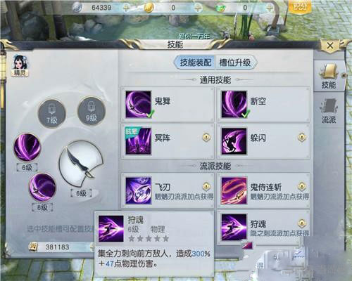 镇魔曲手游影刹技能截图9