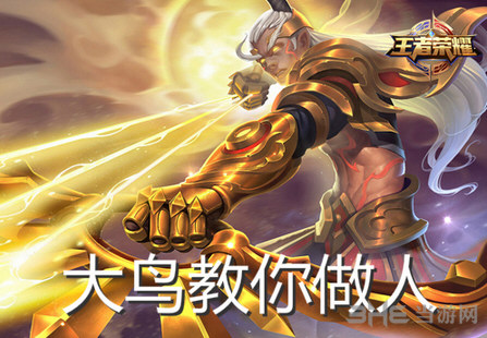 王者荣耀截图3