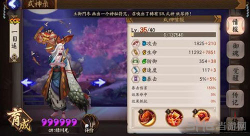 阴阳师一目连截图2
