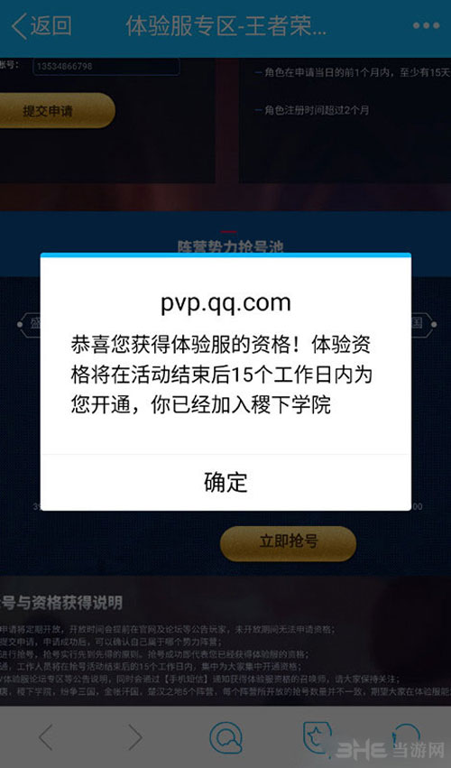王者荣耀截图2