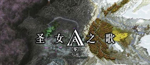 圣女之歌零截图2