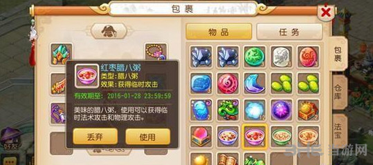 梦幻西游手游腊八粥截图1