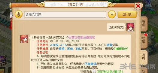 梦幻西游手游五行村之危截图1