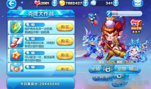 天天酷跑齐天大圣截图2