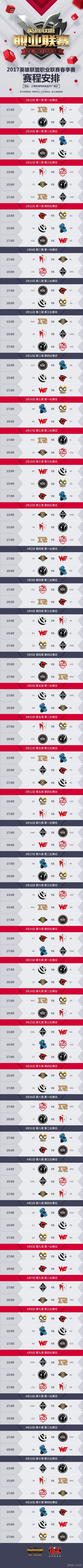 LPL2017春季赛赛程安排截图1
