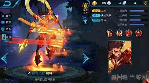王者荣耀哪吒截图1