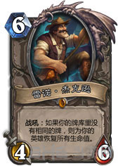 炉石传说截图4