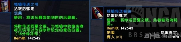 魔兽世界城镇传送之书截图1