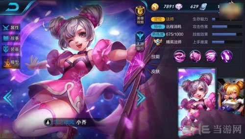 王者荣耀小乔截图2