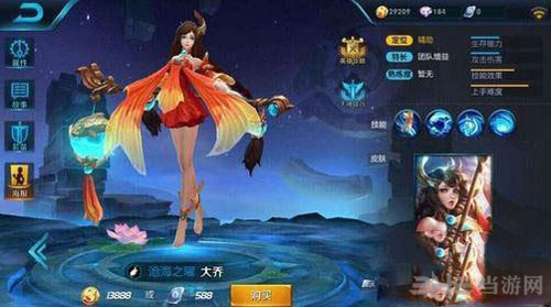 王者荣耀大乔截图1