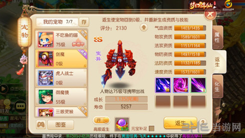 幻诛仙手游75级宝宝截图3