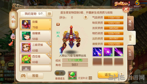幻诛仙手游75级宝宝截图2