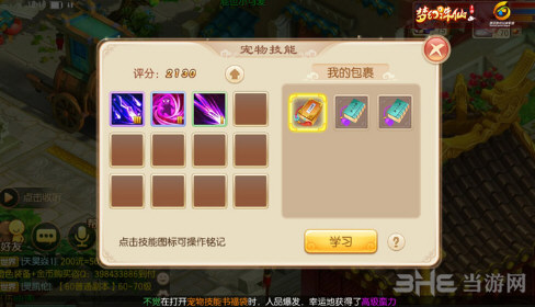 幻诛仙手游75级宝宝截图5