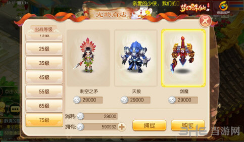 幻诛仙手游75级宝宝截图1