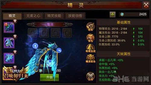 全民奇迹MU精灵截图1