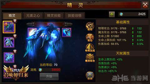 全民奇迹MU精灵截图3
