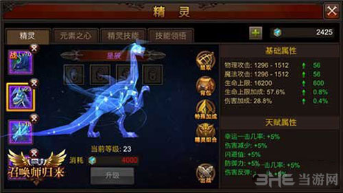 全民奇迹MU精灵截图2