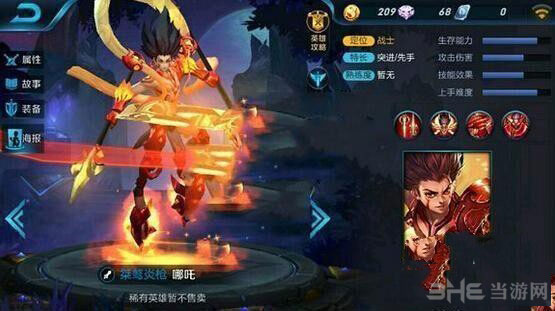 王者荣耀哪吒截图1