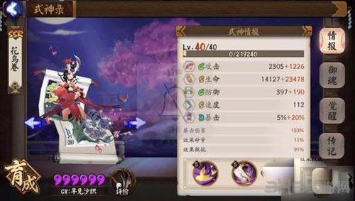 阴阳师花鸟卷截图1