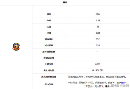 冒险与挖矿曹操技能1