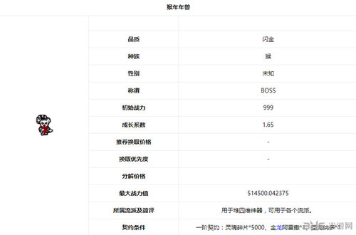 冒险与挖矿猴年年兽截图1