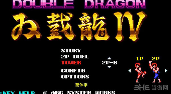 双截龙4截图1