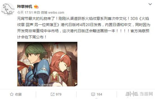 火焰纹章中文爆料图1