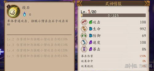 阴阳师独眼小僧截图2
