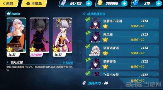 崩坏3截图1
