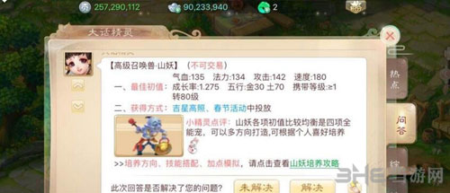 大话西游截图3