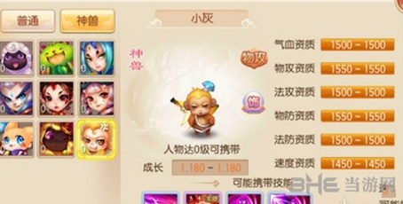 梦幻诛仙手游神兽小灰截图1