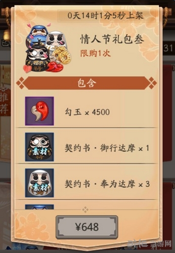 阴阳师情人节礼包截图3