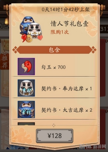阴阳师情人节礼包截图1