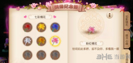 梦幻西游手游靛青情花截图1