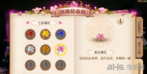 梦幻西游手游情花截图1