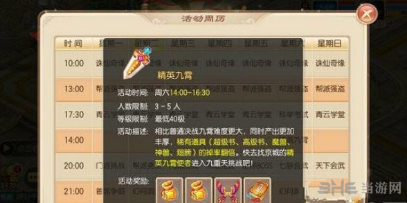 梦幻诛仙手游精英九霄截图1