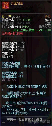 dnf灵魂剥离截图