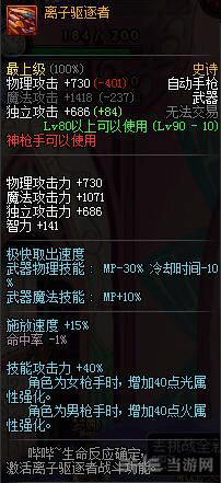 dnf离子驱逐者属性截图