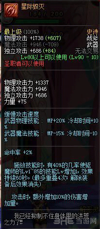 dnf星际毁灭属性截图